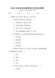 2026年語文詩詞鑒賞能力考試及答案