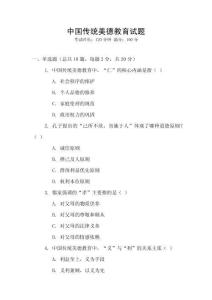 中國傳統美德教育試題