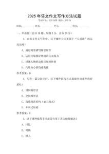 2025年語文作文寫作方法試題