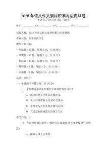 2025年語文作文素材積累與應用試題