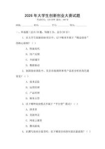 2026年大學生創新創業大賽試題