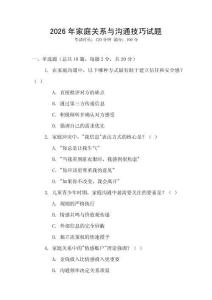 2026年家庭關(guān)系與溝通技巧試題