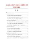 2026及未來(lái)5年鐵制內(nèi)六角套筒項(xiàng)目可行性研究報(bào)告