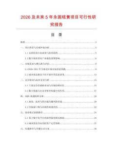2026及未來5年永固桔黃項目可行性研究報告