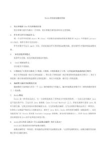 2023年Scala常見面試題及答案