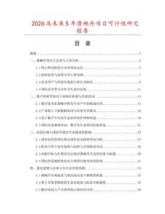 2026及未來(lái)5年潛蠅丹項(xiàng)目可行性研究報(bào)告