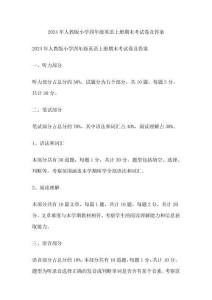 2024年人教版小學四年級英語上冊期末考試卷及答案