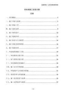 風電場施工安裝方案