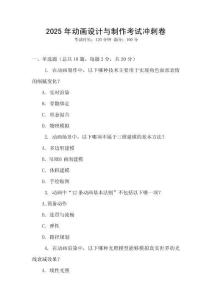 2025年動(dòng)畫設(shè)計(jì)與制作考試沖刺卷