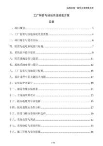 工廠防雷與接地系統建設方案