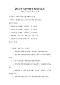 2025年核能與核技術(shù)應(yīng)用試題