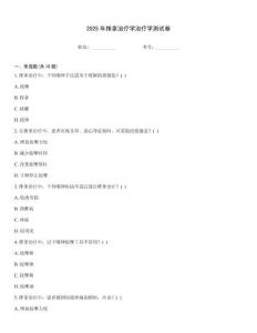 2025年推拿治療學治療學測試卷