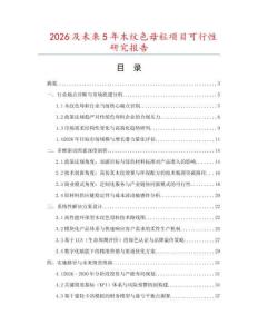 2026及未來5年木紋色母粒項目可行性研究報告
