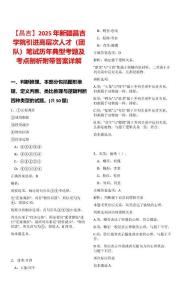 【昌吉】2025年新疆昌吉學(xué)院引進(jìn)高層次人才（團(tuán)隊(duì)）筆試歷年典型考題及考點(diǎn)剖析附帶答案詳解