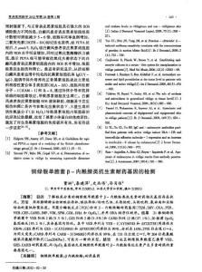 铜绿假单胞菌β-内酰胺类抗生素耐药基因的检测