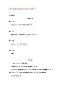 六下一單元 口語交際：即興發(fā)言【教案】