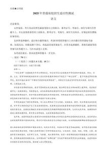 2025年1月普通高等學校招生全國統一考試適應性測試（八省聯考）語文試題（解析版）