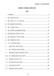 建筑施工現場防塵措施方案