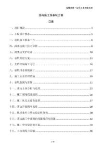 結構施工深基坑方案