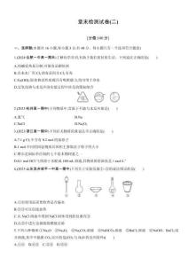 高中化學第二章　章末檢測試卷(二)