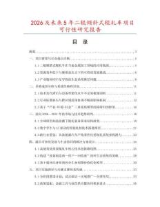 2026及未來5年二輥傾斜式輥軋車項(xiàng)目可行性研究報(bào)告