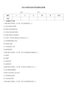 2025年新刑法知識(shí)考試題庫(kù)及答案