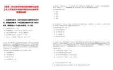 【衡水】河北衡水市體育局所屬單位選聘工作人員筆試歷年典型考題及考點(diǎn)剖析附帶答案詳解