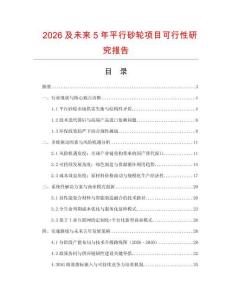 2026及未來5年平行砂輪項目可行性研究報告