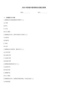 2025年新版中醫(yī)隔物灸試題及答案