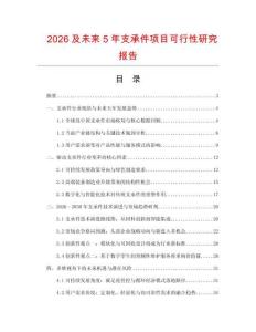 2026及未來5年支承件項(xiàng)目可行性研究報告
