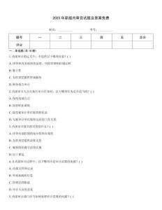 2025年新版內審員試題及答案免費