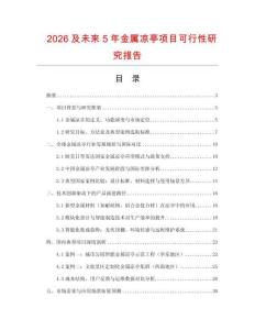 2026及未來5年金屬涼亭項目可行性研究報告