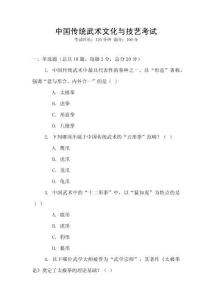 中國傳統(tǒng)武術(shù)文化與技藝考試