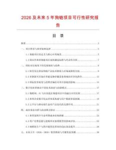 2026及未來5年狗鏈項目可行性研究報告