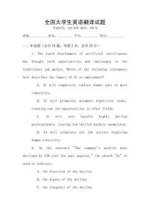 全國大學生英語翻譯試題