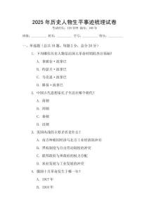 2025年歷史人物生平事跡梳理試卷