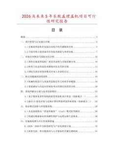 2026及未來5年長瓶蓋理蓋機(jī)項(xiàng)目可行性研究報告