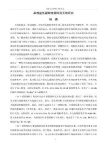 高增益低副瓣微帶陣列天線研究