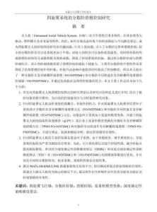 四旋翼系統的分數階滑模控制研究