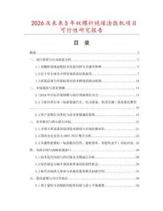 2026及未來5年雙螺桿絕緣涂敷機項目可行性研究報告