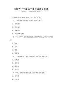 中國古代文學與文化傳承普及考試