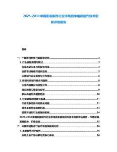 2025-2030中國影視制作行業市場競爭格局創作技術創新評估報告