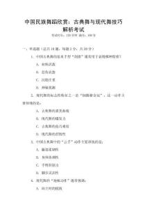 中國民族舞蹈欣賞：古典舞與現代舞技巧解析考試