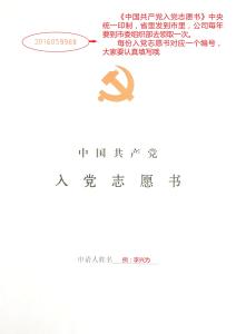 入黨志愿書如何填寫(1)