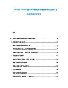 2025至2030中國打牌和棋類游戲行業(yè)市場深度研究與戰(zhàn)略咨詢分析報告