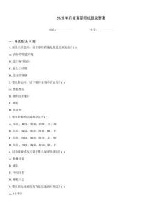 2025年月嫂育嬰師試題及答案