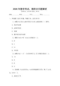 2026年數學考試：微積分問題解析