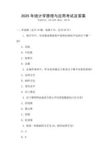 2025年統(tǒng)計學(xué)原理與應(yīng)用考試及答案
