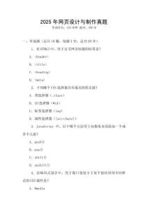 2025年網(wǎng)頁(yè)設(shè)計(jì)與制作真題