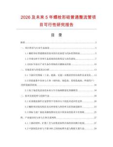 2026及未來5年螺栓形硅普通整流管項目可行性研究報告